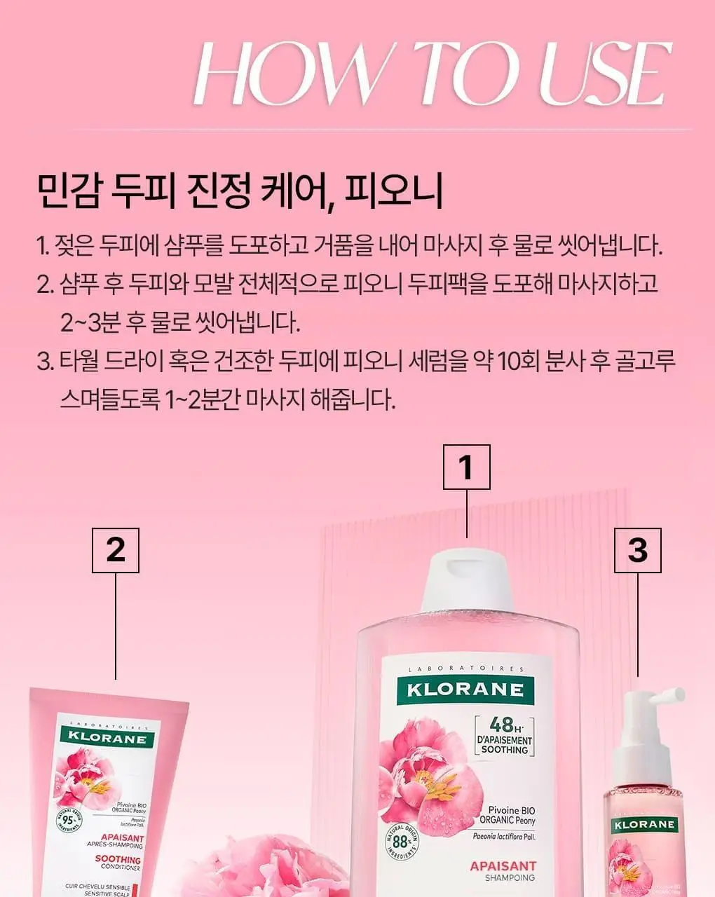 [민감두피 & 두피진정 앰플] 클로란 피오니 두피 SOS 세럼 100ml 상세페이지 10
